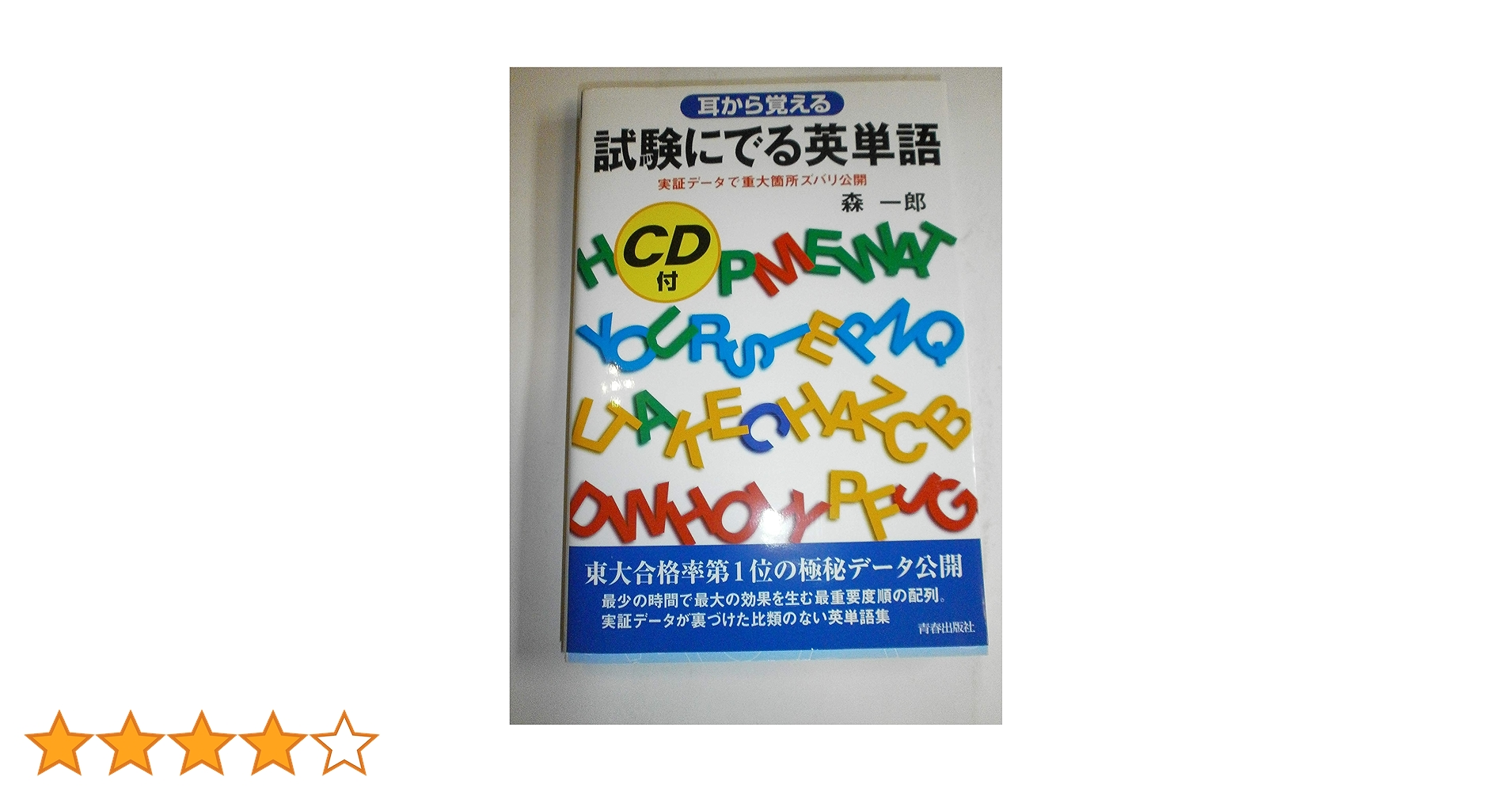 耳から覚える 試験にでる英文解釈 CD付き Amazon.co.jp: CD付 耳から覚える試験にでる英文解釈 (試験